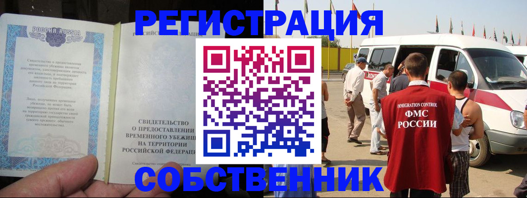 прописка 2025 в Дивногорске