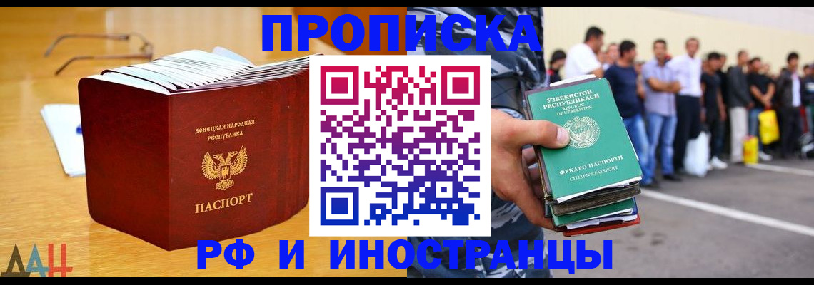 купить прописку в Дивногорске