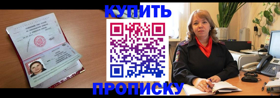 прописка для работы в Дивногорске
