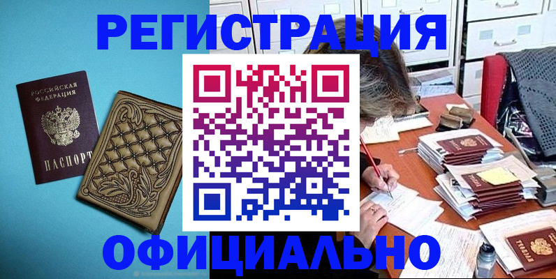 прописка в квартире в Дивногорске