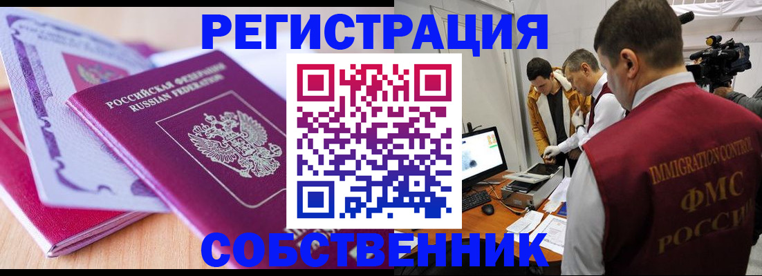 миграционный учет в Дивногорске